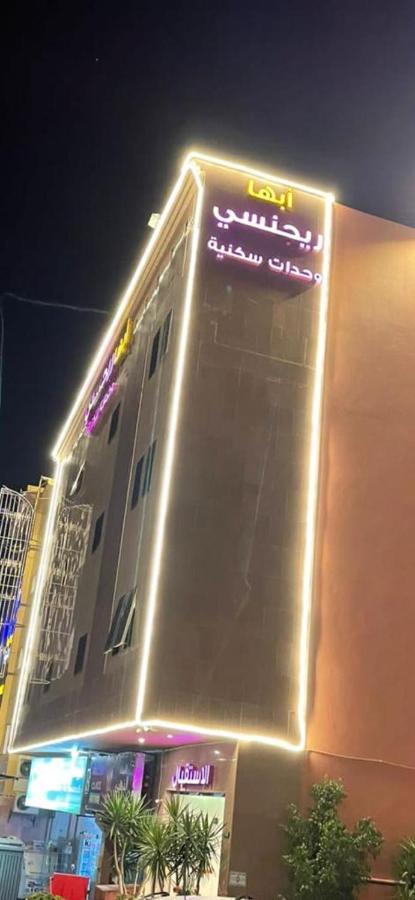 أبها ريجنسي Ξενοδοχείο Εξωτερικό φωτογραφία